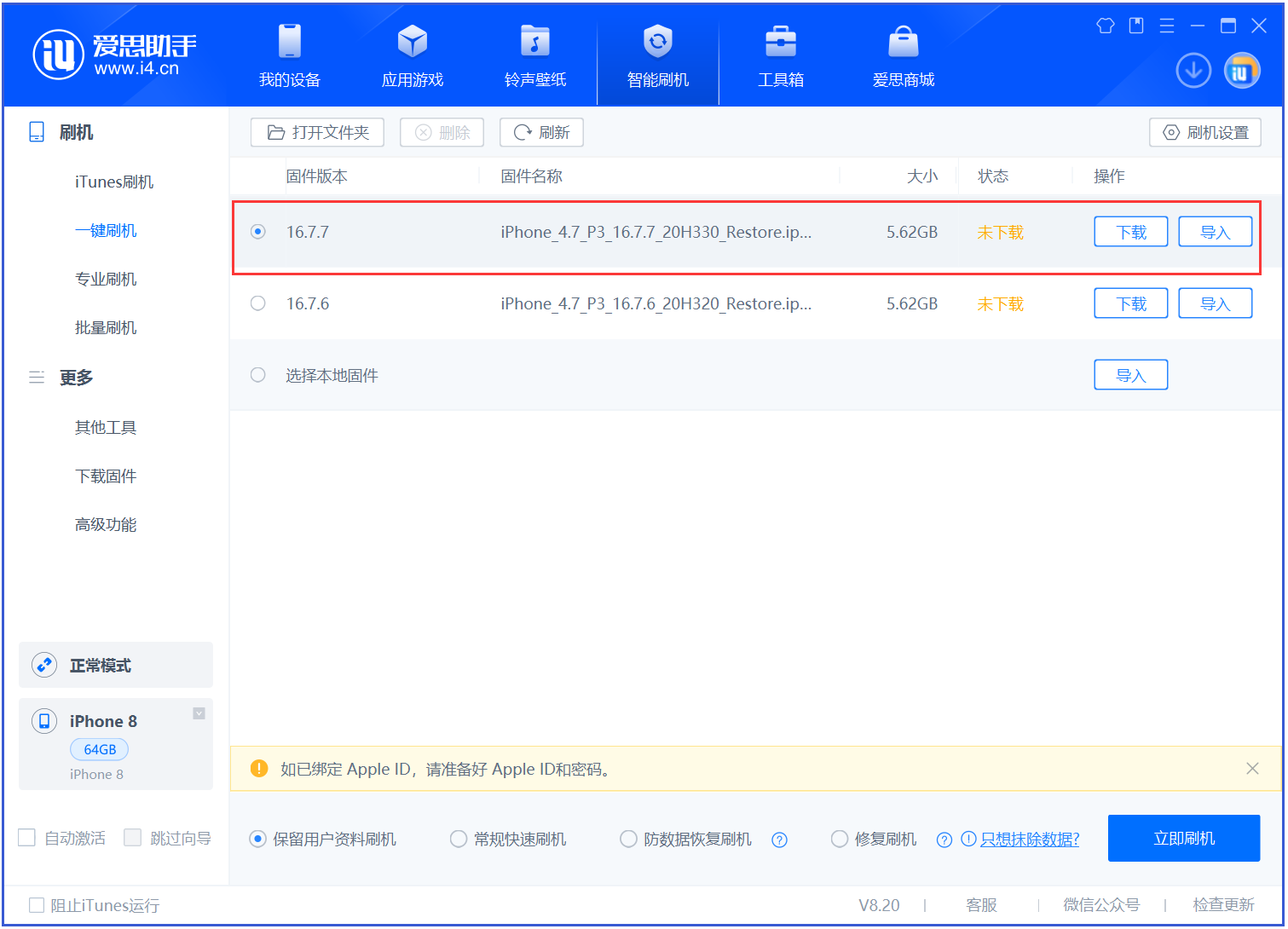 永定苹果手机维修分享iOS 16.7.7正式版升级 