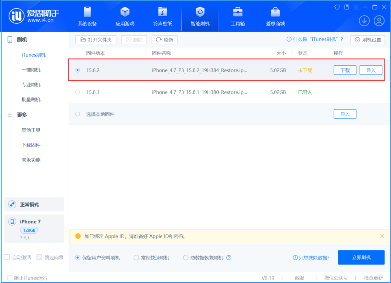 永定苹果手机维修分享iOS 16.7.6/iOS 15.8.2正式版一键刷机教程 