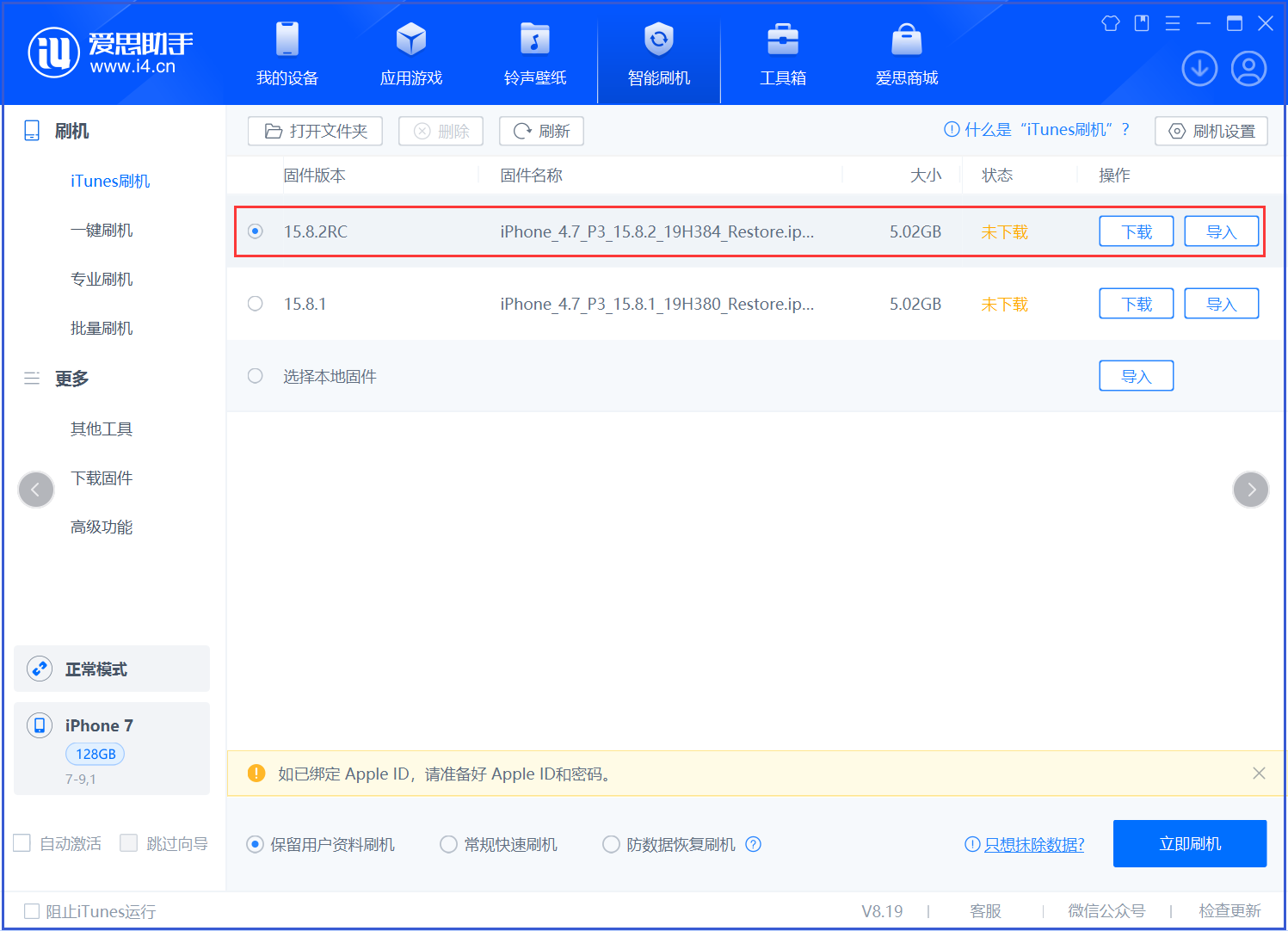 永定苹果手机维修分享iOS 16.7.6RC/iOS 15.8.2RC一键刷机教程 