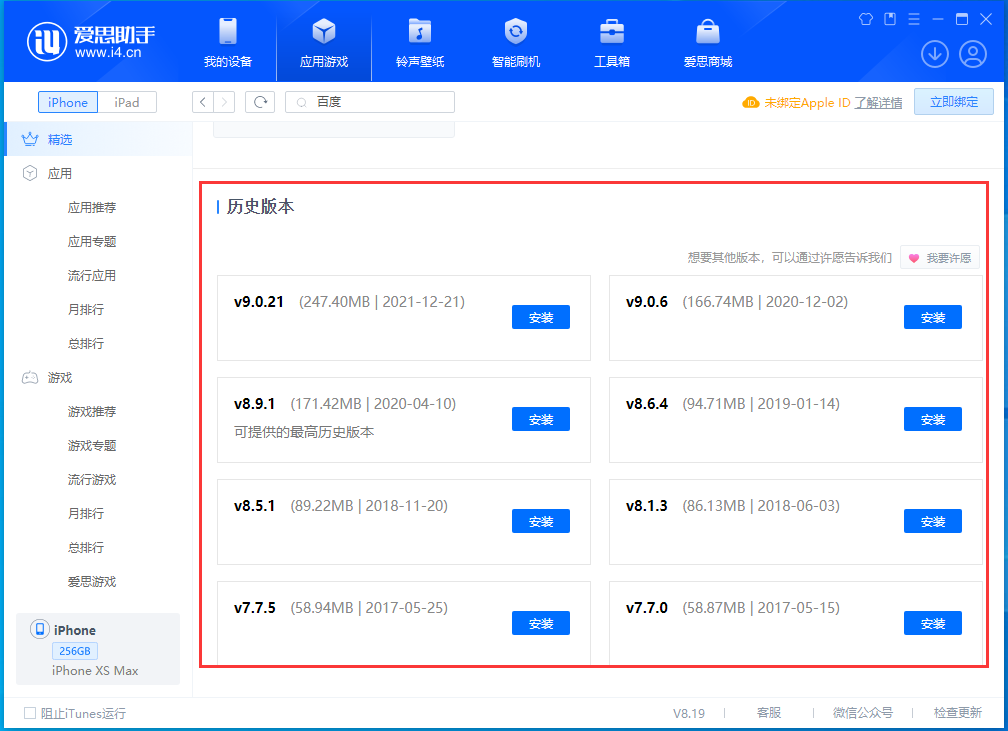 永定苹果手机维修分享苹果应用如何下载历史版本的App 