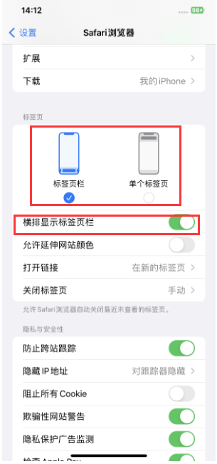 永定苹果手机维修分享Safari浏览器如何切换标签栏位置 