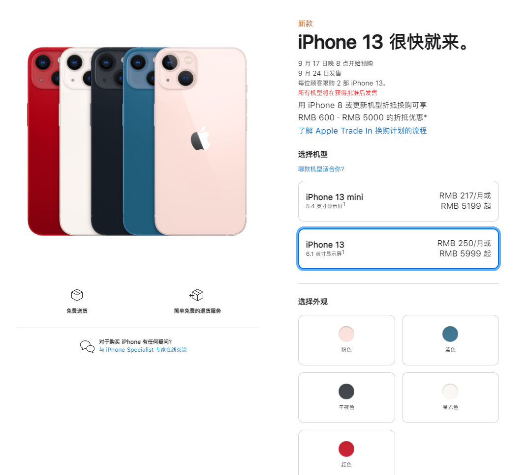 永定苹果手机维修分享iPhone 13系列售价是多少 