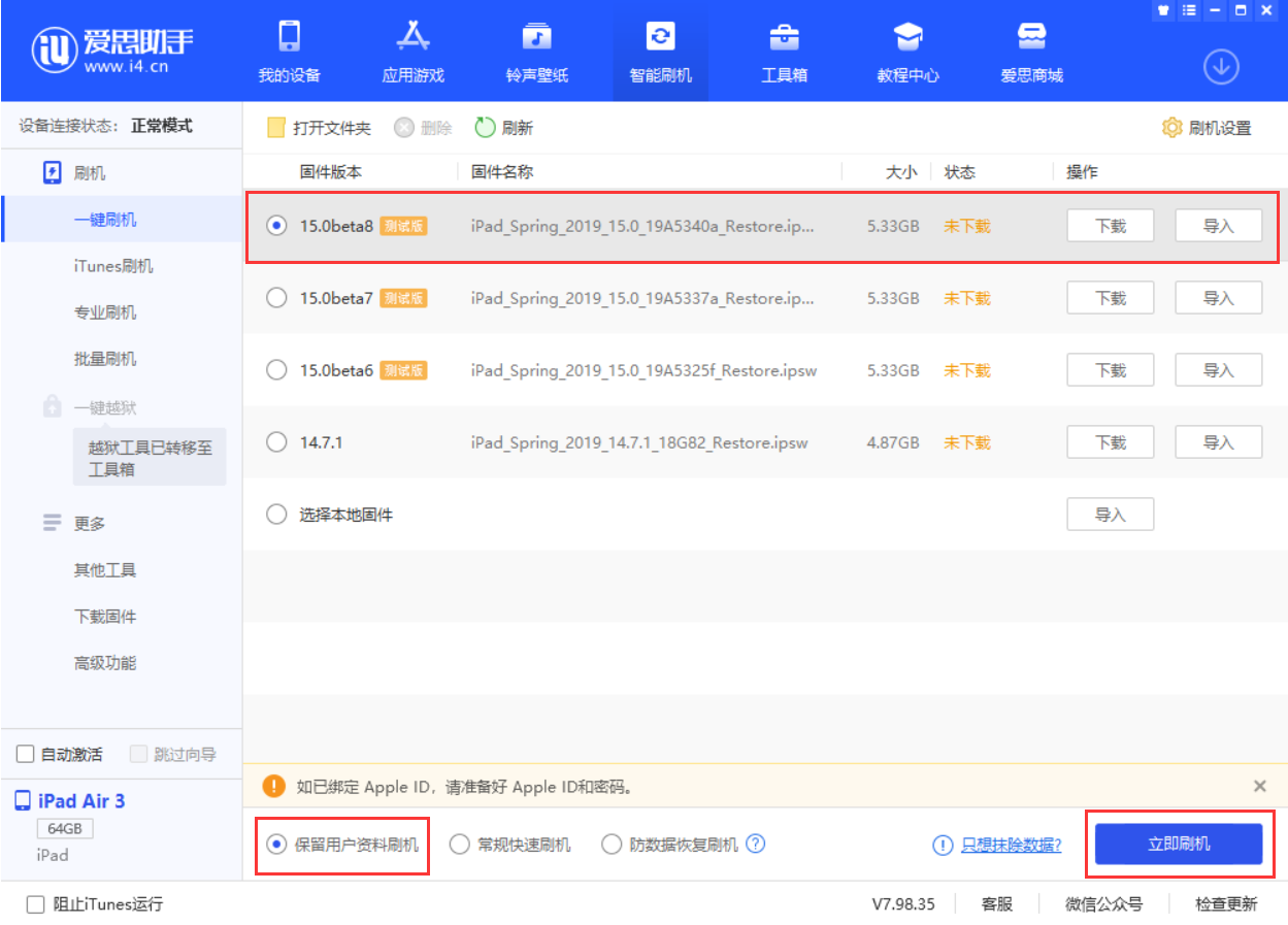 永定苹果手机维修分享iOS15 beta 8更新内容及升级方法教程 