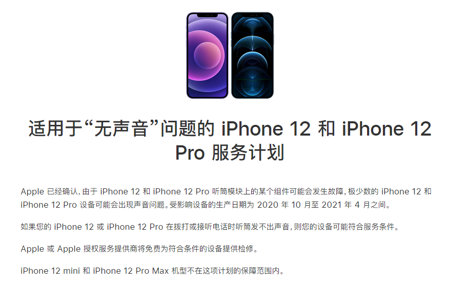 永定苹果手机维修分享iPhone 12/Pro 拨打或接听电话时无声音怎么办 