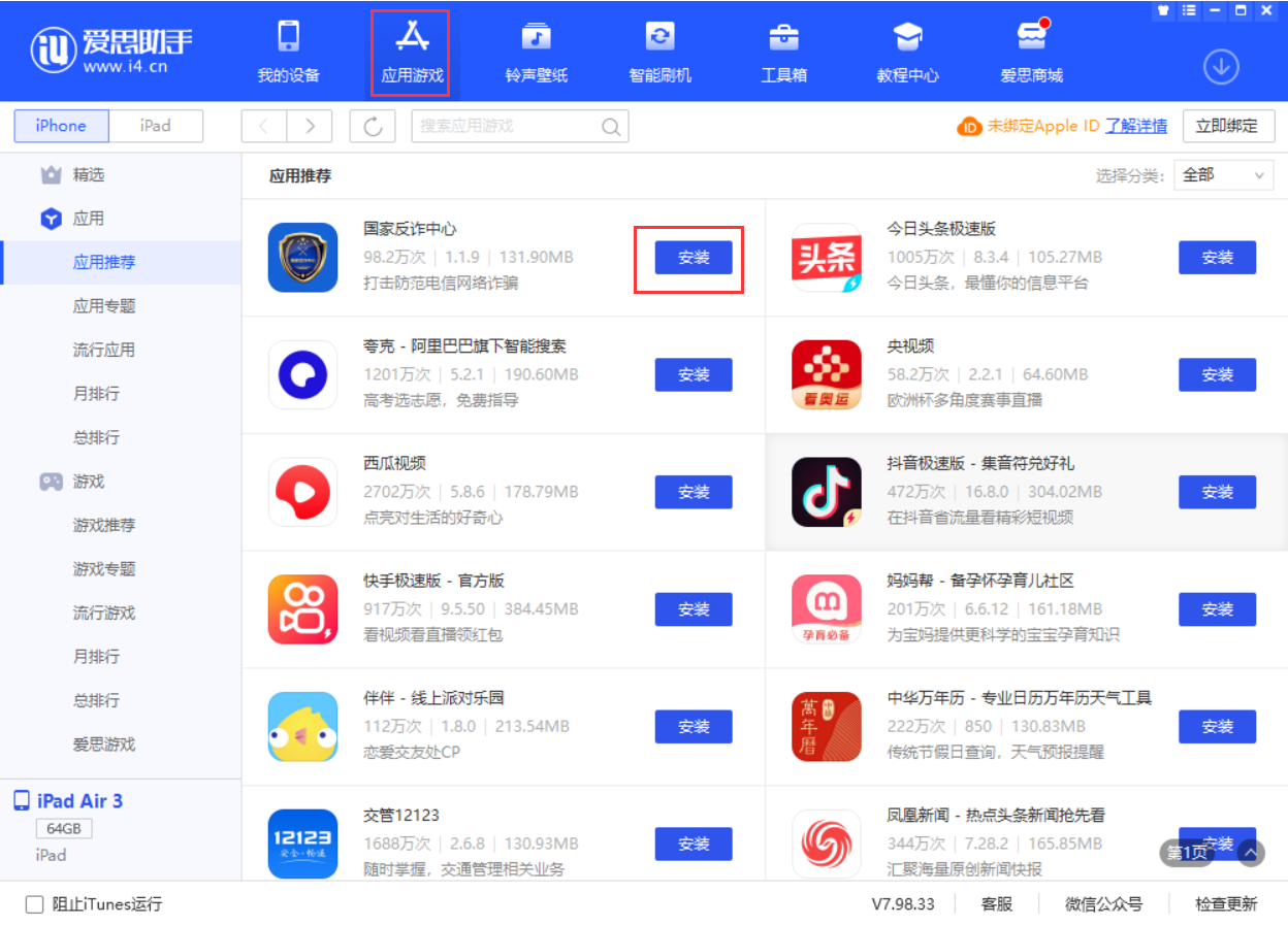 永定苹果手机维修分享iPhone 从 iOS 15 降级到 iOS 14.7/14.7.1 之后无法下载更新应用怎么办 