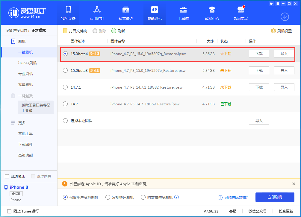 永定苹果手机维修分享iOS15 Beta4更新内容汇总 