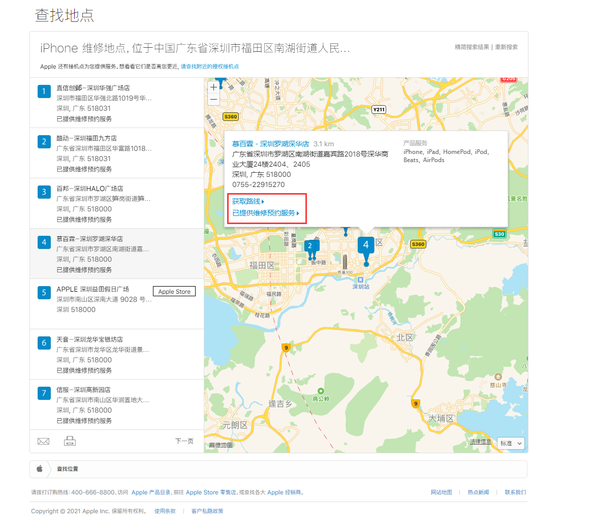永定苹果手机维修分享如何快速查找最近的苹果官方授权维修点 