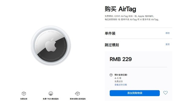 永定苹果手机维修分享购买AirTag后多久可以到货 