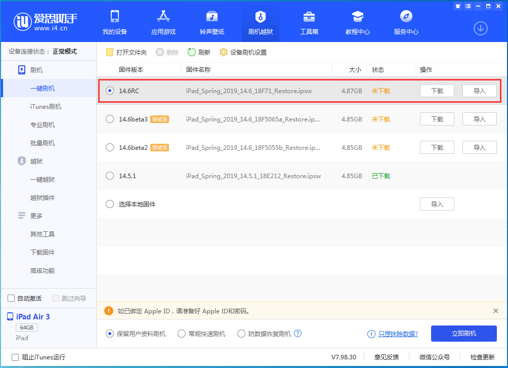 永定苹果手机维修分享iOS14.6RC版更新内容及升级方法 