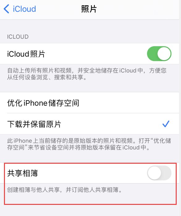 永定苹果手机维修分享iPhone 总是收到共享相簿广告，如何解决 