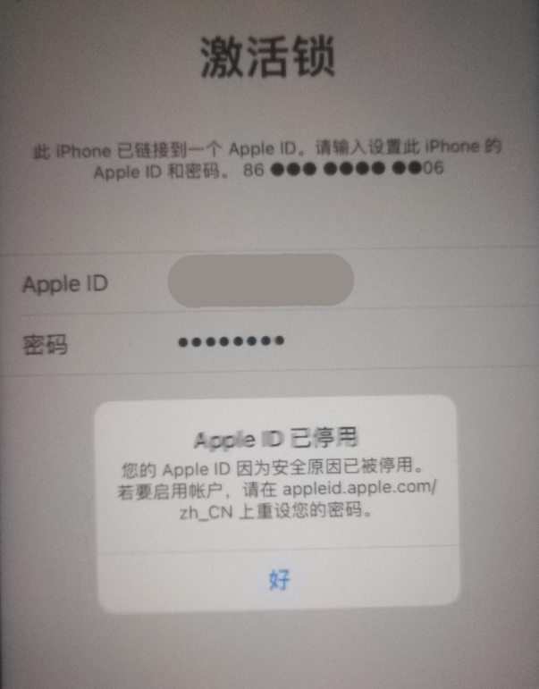 永定苹果手机维修分享iPhone 12 出现提示“Apple ID 已停用”怎么办 