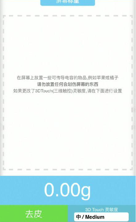 永定苹果手机维修分享iPhone手机称重的步骤 
