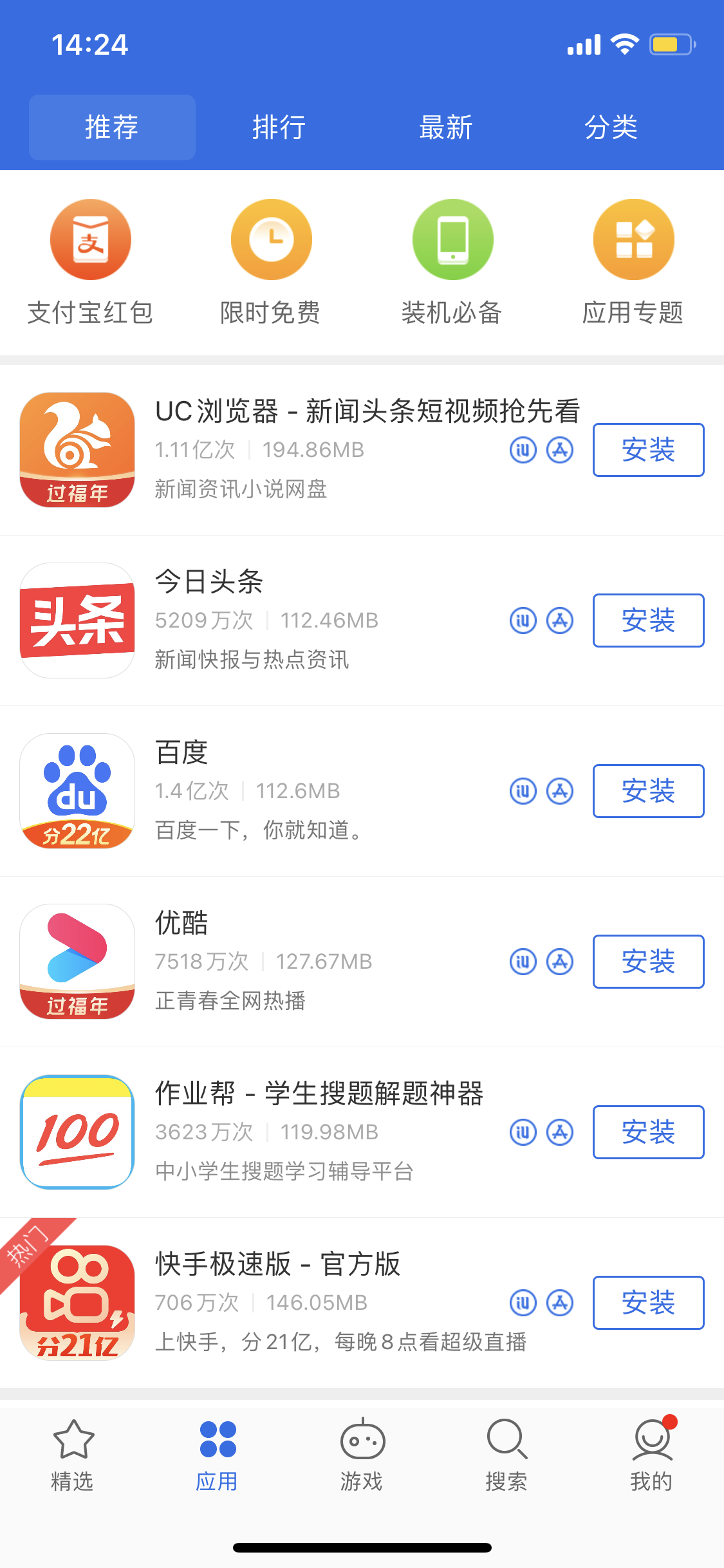 永定苹果手机维修分享iPhone 12 免输入密码下载应用的三种方法 