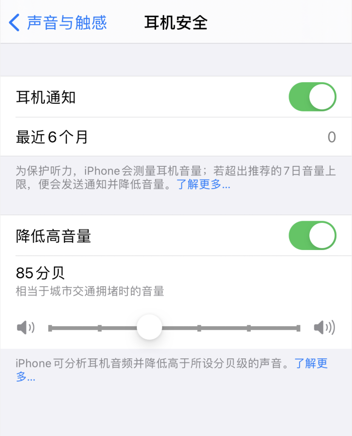 永定苹果手机维修分享iOS 14 新增保护听力功能 