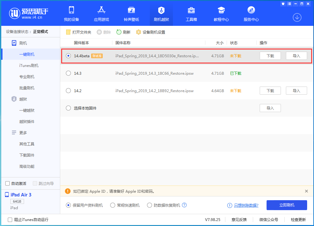 永定苹果手机维修分享苹果iOS 14.4/iPadOS 14.4 Beta 1发布 
