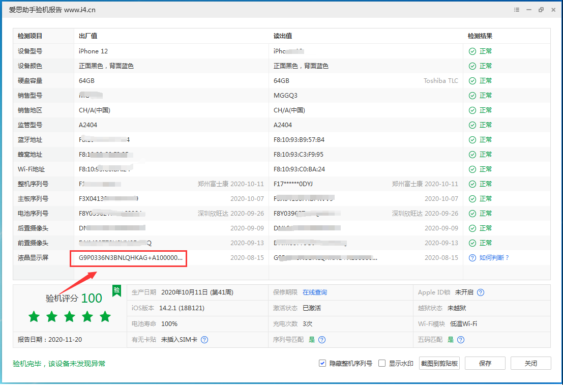 永定苹果手机维修分享iPhone12全系列屏幕变绿是什么原因造成的 