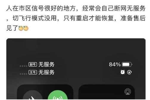 永定苹果手机维修分享iPhone12经常进入无服务状态怎么办 
