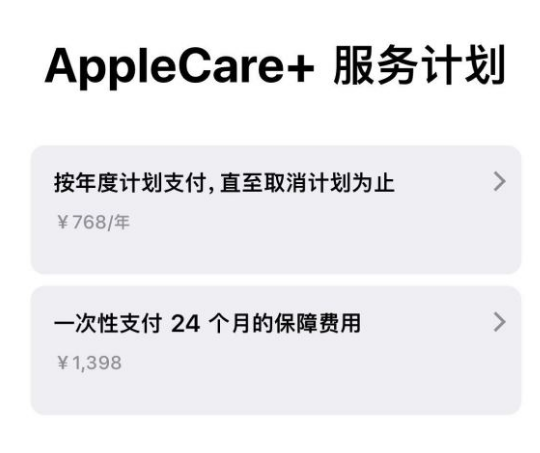 永定苹果手机维修分享Apple Care+ 服务计划年度支付和一次性支付有什么区别 