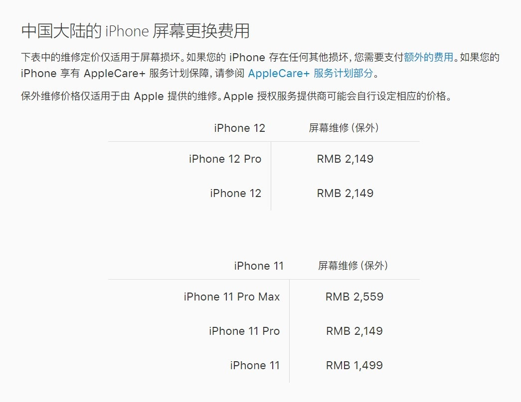永定苹果手机维修分享iPhone 12/12 Pro 更换屏幕多少钱 