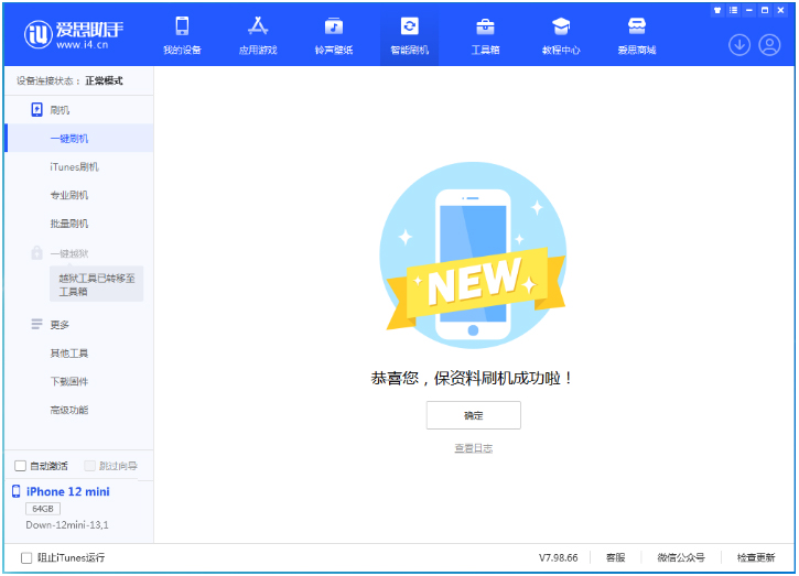 永定苹果手机维修分享iOS 17测试版升级_iOS 17测试版一键刷机教程 