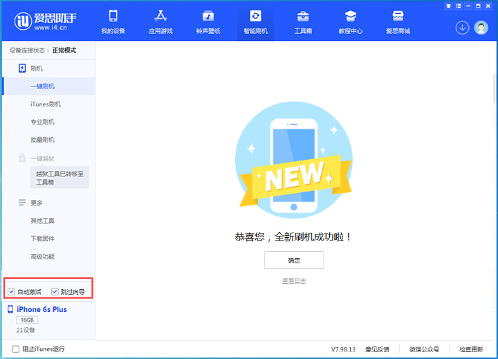永定苹果手机维修分享iOS 15.7.5 正式版升级_iOS 15.7.5 正式版一键刷机教程 