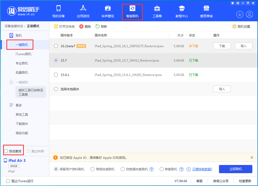 永定苹果手机维修分享iOS 15.7正式版刷机_iOS 15.7正式版一键升级教程 