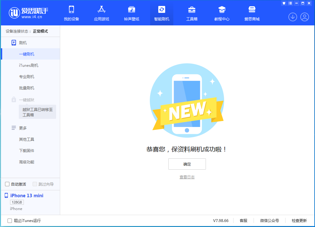 永定苹果手机维修分享iOS 16 RC版升级_iOS 16 RC版一键刷机教程 