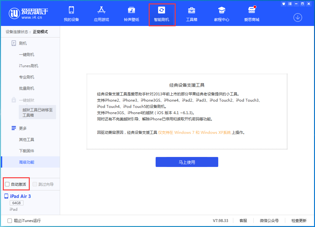 永定苹果手机维修分享iOS 15.1 正式版升级_iOS 15.1 正式版一键刷机教程 