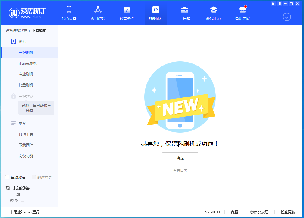 永定苹果手机维修分享iOS 15.0.2 正式版升级_iOS 15.0.2 正式版一键刷机教程 