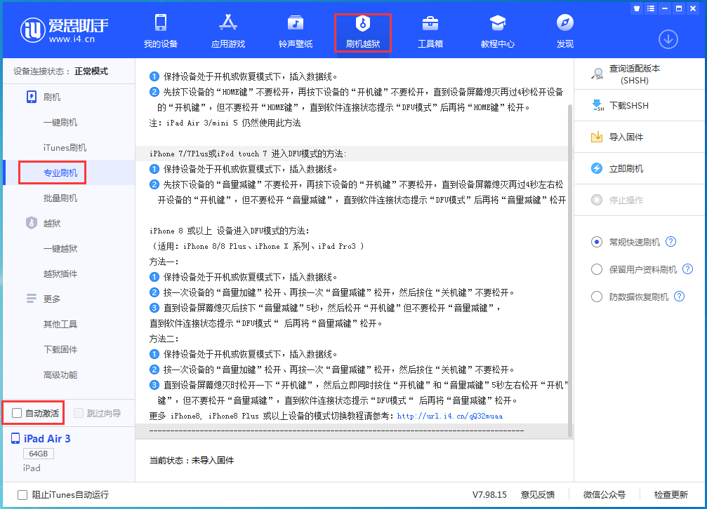 永定苹果手机维修分享iOS 14.5 测试版_iOS 14.5 测试版一键刷机教程 