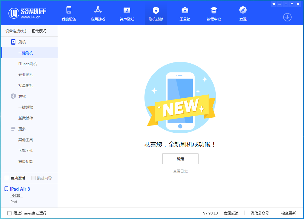永定苹果手机维修分享iOS 13.6 测试版_iOS 13.6 测试版一键刷机教程 