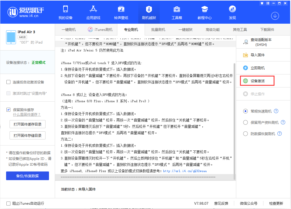 永定苹果手机维修分享iOS 13.2.2正式版_iOS 13.2.2 正式版一键刷机教程 
