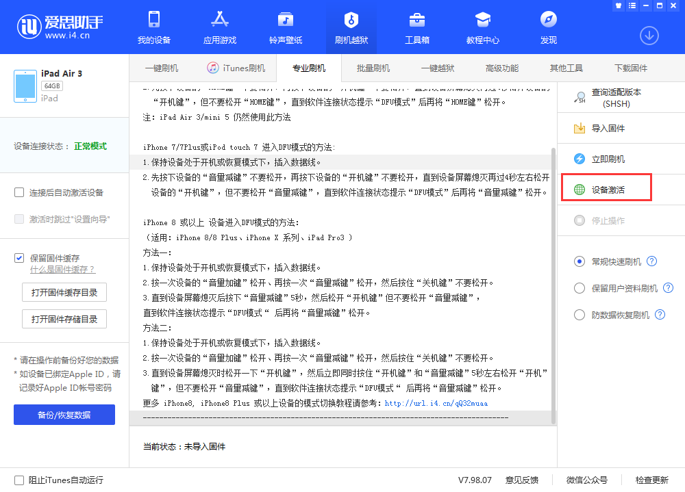 永定苹果手机维修分享iOS 13.3 测试版_iOS 13.3 测试版一键刷机教程 